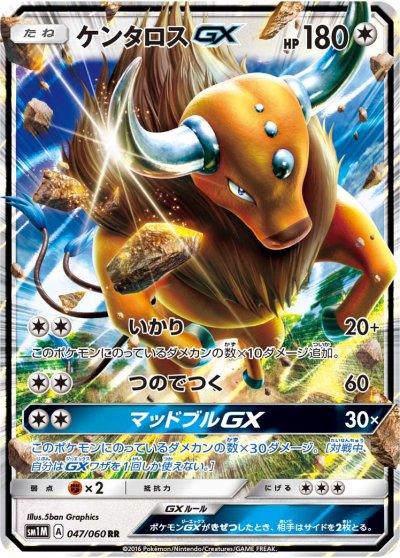 Pokémon-kaart Tauros GX 047/060 Double Rare uit de set Collection Moon