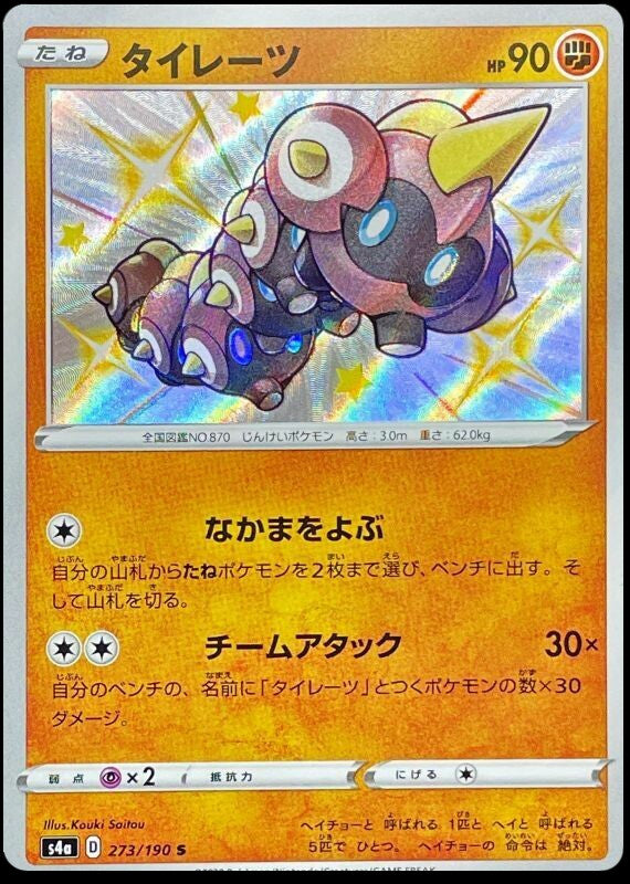 Pokémon-kaart Falinks 273/190 Secret Rare uit de set Shiny Star V