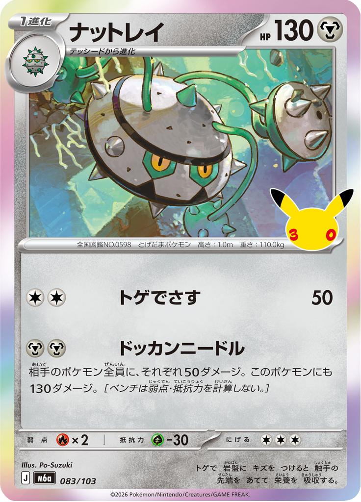 Pokémon-kaart Ferrothorn 083/103 Fixed uit de set 30th Celebration JP