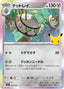 Pokémon-kaart Ferrothorn 083/103 Fixed uit de set 30th Celebration JP