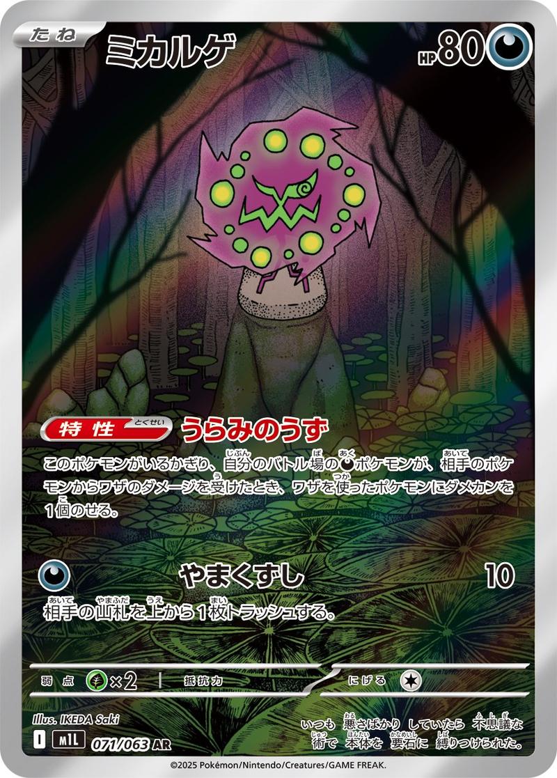 Pokémon-kaart Spiritomb 71/63 Illustration Rare uit de set Mega Brave Image principale du produit