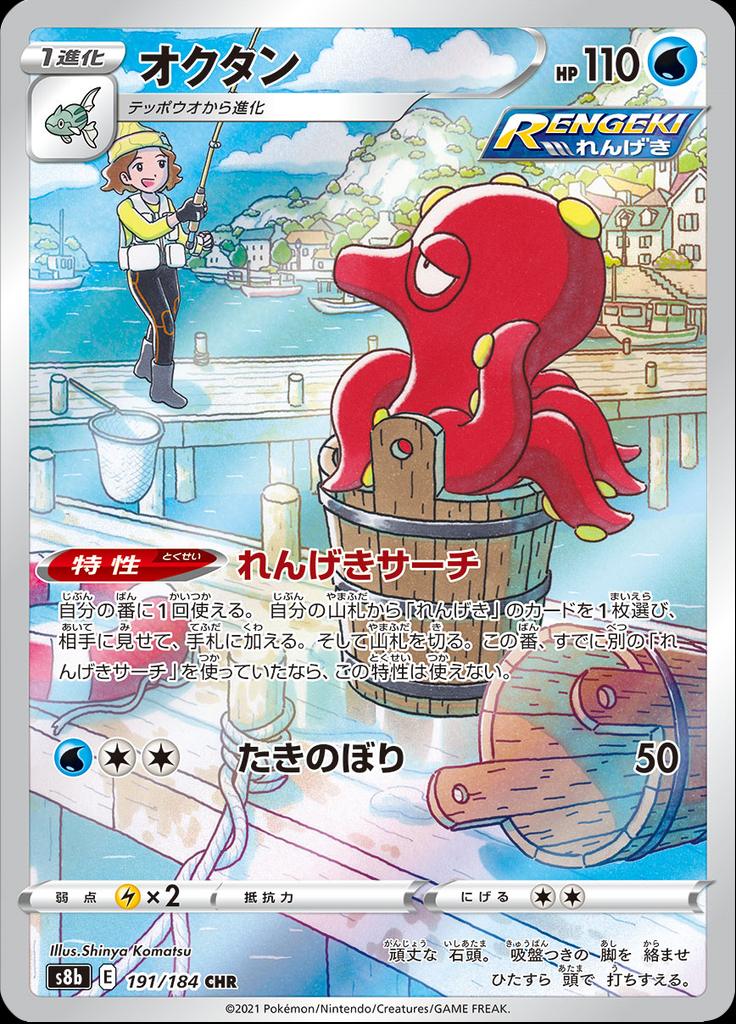 Pokémon-kaart Octillery 191/184 Character Rare uit de set VMAX Climax