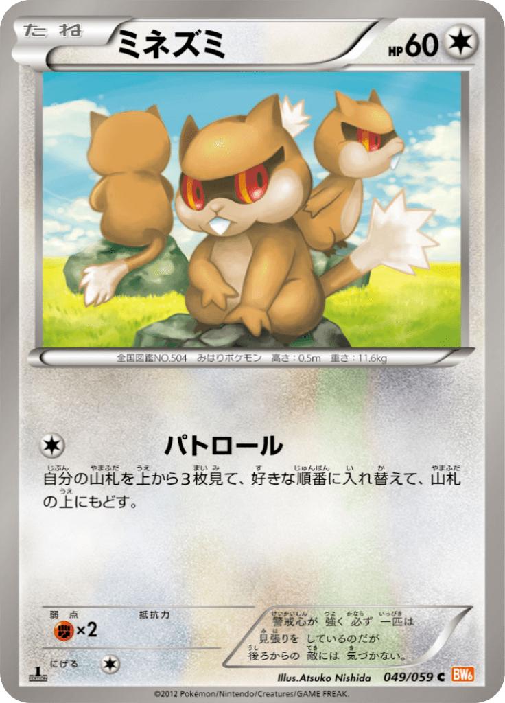 Pokémon-kaart Patrat 049/059 Common uit de set Cold Flare