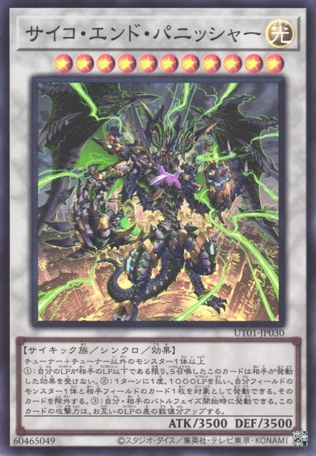 Yu-Gi-Oh!-kaart Psychic End Punisher UT01-JP030 Super Rare uit Utility Selection Immagine principale del prodotto