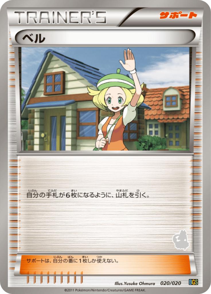 Pokémon-kaart Bianca 020/020 Fixed uit de set Battle Gift Set: Thundurus vs Tornadus Image principale du produit