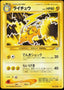 Pokémon-kaart Raichu Uncommon uit de set Awakening Legends