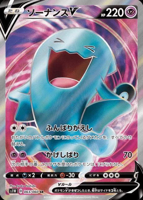 Pokémon-kaart Wobbuffet V 063/060 Secret Rare uit de Japanse set Sword Image principale du produit