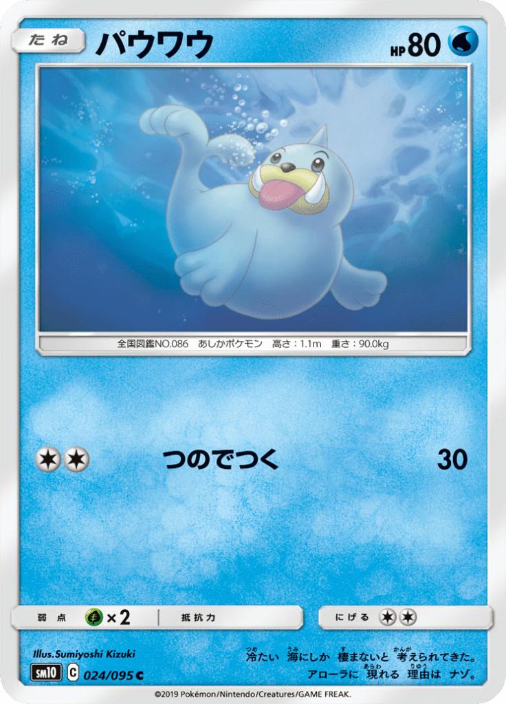 Pokémon-kaart Seel 024/095 Common uit de set Double Blaze Hauptbild