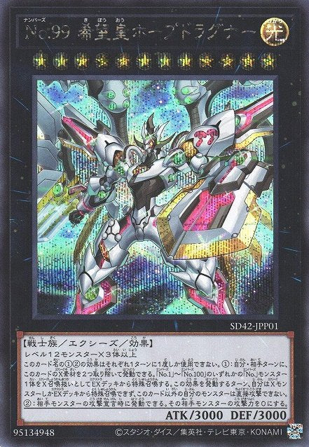 Yu-Gi-Oh!-kaart Number 99: Utopia Dragonar SD42-JPP01 Secret Rare uit Structure Deck: Overlay Universe Hoofdafbeelding
