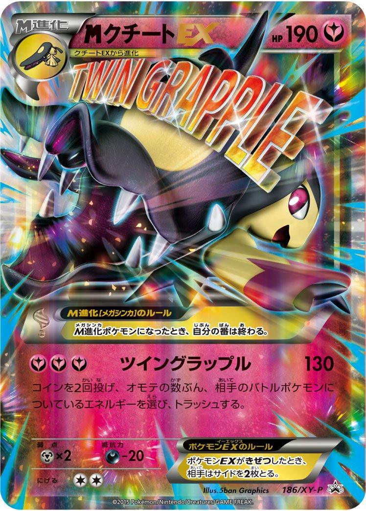 Pokémon-kaart M Mawile EX XY-P 186 Promo uit de set XY Promos Hoofdafbeelding