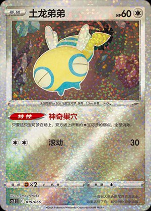 Pokémon-kaart Dunsparce 019/066 Fixed uit de set Variety Treasure Box Hoofdafbeelding