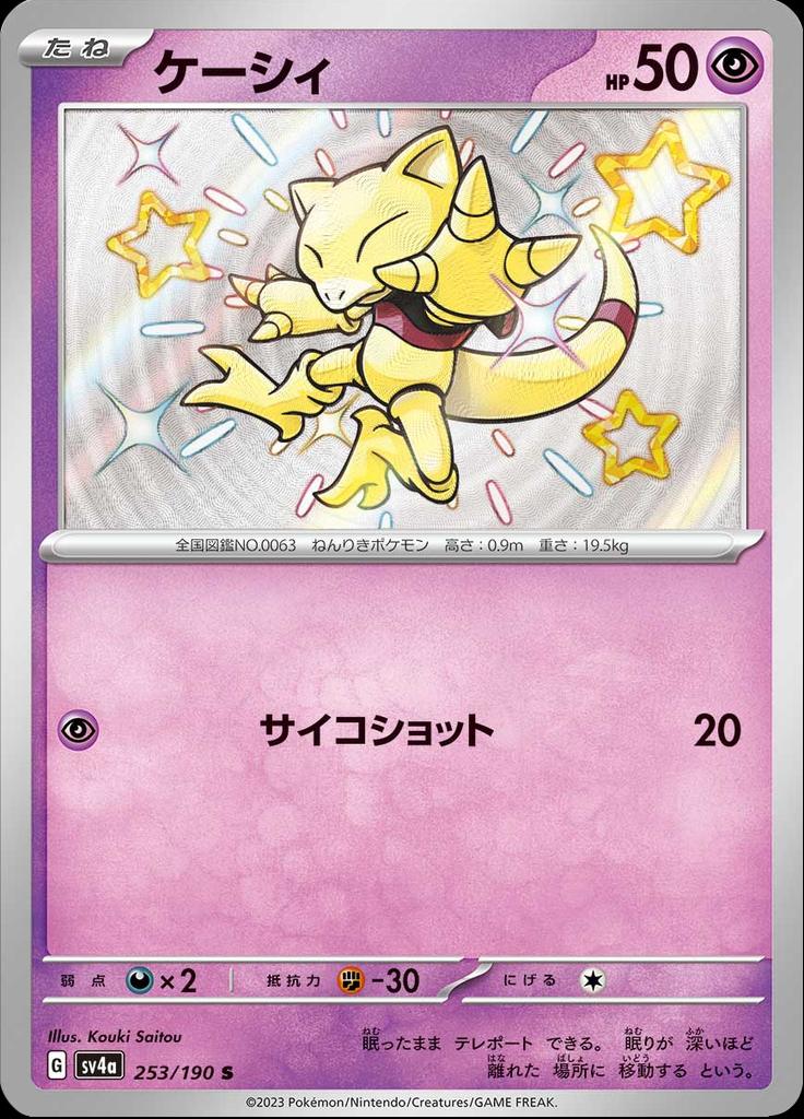 Pokémon-kaart Abra 253/190 Shiny Rare uit de set Shiny Treasure ex