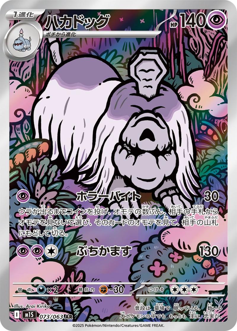 Pokémon-kaart Houndstone 073/063 Illustration Rare uit de set Mega Symphonia