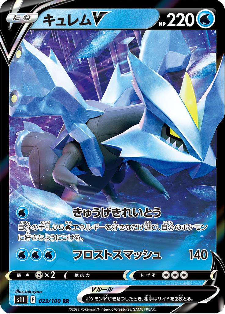 Pokémon-kaart Kyurem V 029/100 Double Rare uit de set Lost Abyss Hoofdafbeelding