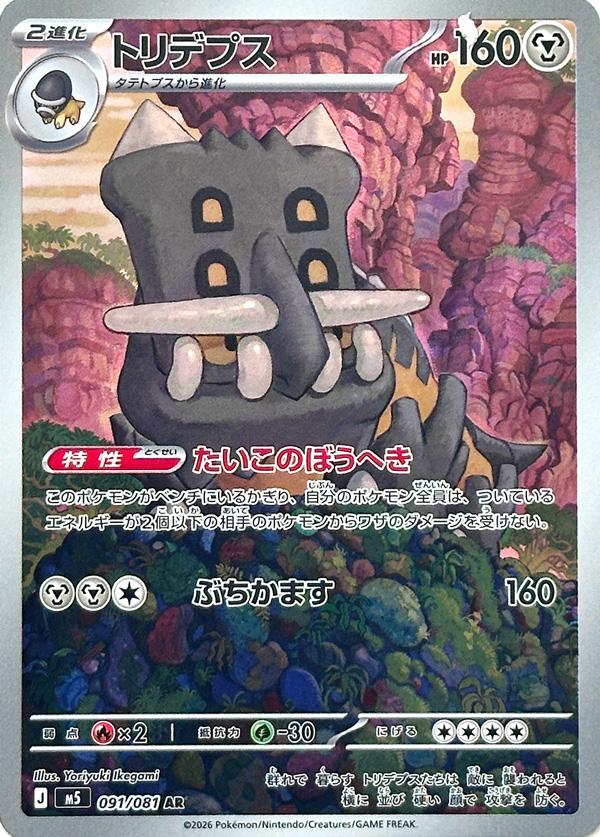 Pokémon-kaart Bastiodon 91/81 Illustration Rare uit de set Abyss Eye Hoofdafbeelding