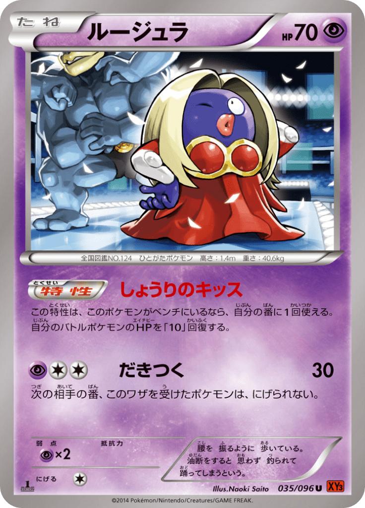 Pokémon-kaart Jynx 035/096 Uncommon uit de set Rising Fist