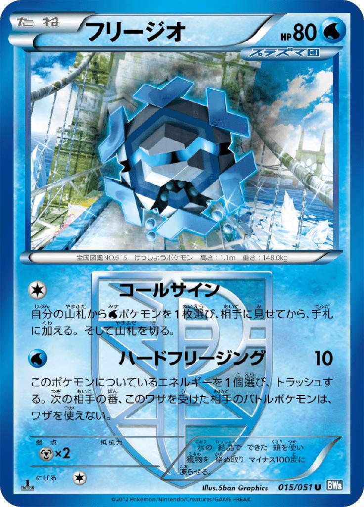 Pokémon-kaart Cryogonal 015/051 Uncommon uit de set Thunder Knuckle