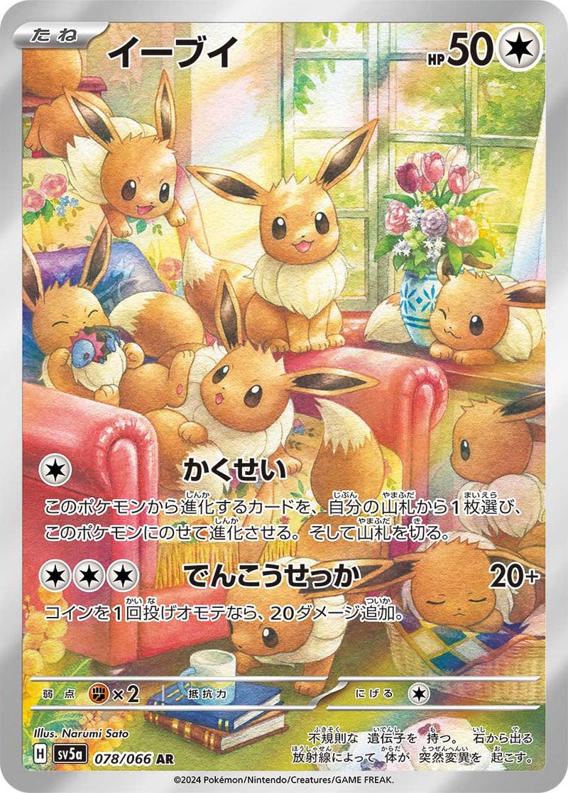 Pokémon-kaart Eevee 78/66 Illustration Rare uit de set Crimson Haze Hoofdafbeelding