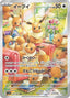 Pokémon-kaart Eevee 78/66 Illustration Rare uit de set Crimson Haze