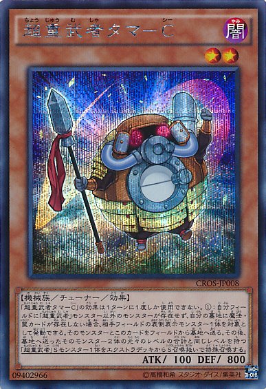 Yu-Gi-Oh!-kaart Superheavy Samurai Battleball CROS-JP008 Secret Rare uit Crossed Souls (OCG)