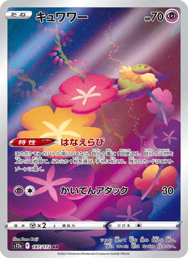 Comfey - VSTAR Universe (Illustration Rare) [s12a-187] Image principale du produit