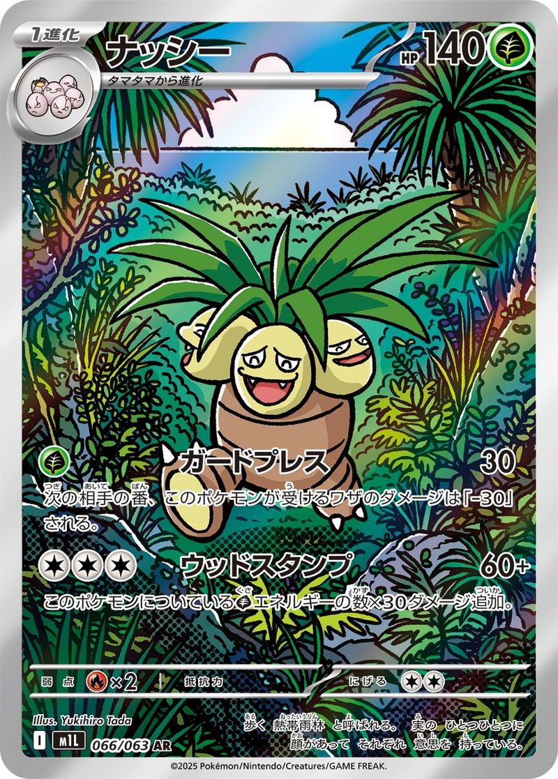 Pokémon-kaart Exeggutor 66/63 Illustration Rare uit de set Mega Brave Image principale du produit