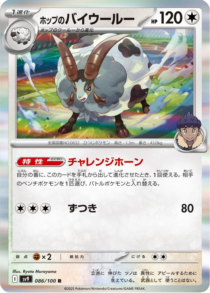 Pokémon-kaart Hop's Dubwool 086/100 Rare uit de set Battle Partners