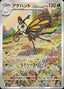 Pokémon-kaart Beautifly 194/193 Illustration Rare uit de set MEGA Dream ex
