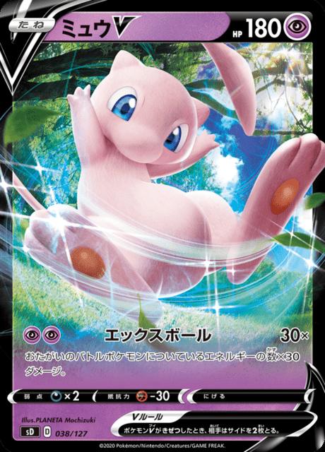 Pokémon-kaart Mew V 38 Fixed uit de set V Starter Decks