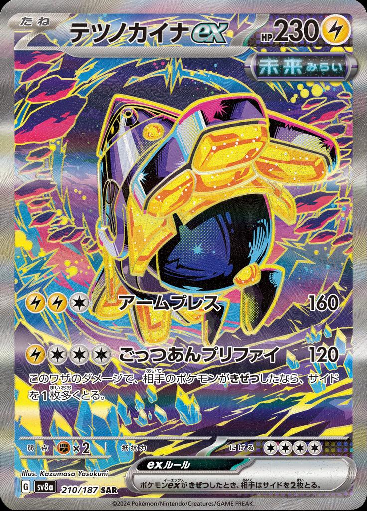 Pokémon-kaart Iron Hands ex 210/187 Special Illustration Rare uit de set Terastal Festival ex Immagine principale del prodotto