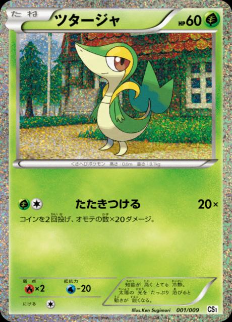 Pokémon-kaart Snivy 001/009 uit de set Collection Sheet Journey Partners Image principale du produit