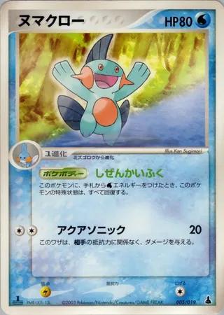 Pokémon-kaart Marshtomp 5/19 Fixed uit de set Mudkip Constructed Starter Deck