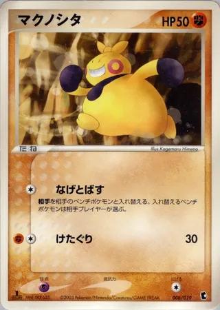 Pokémon-kaart Makuhita 008/019 uit het Treecko Constructed Starter Deck Image principale du produit