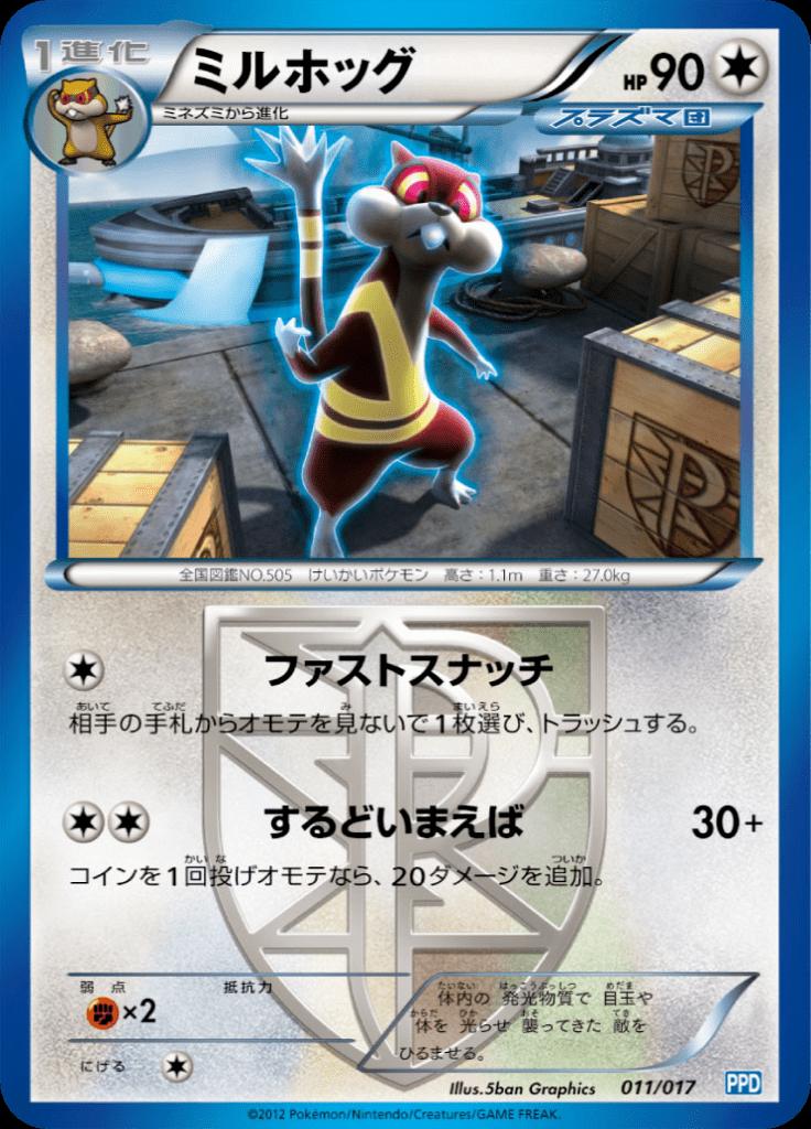 Pokémon-kaart Watchog 011/017 Fixed uit de set Team Plasma's Powered Half Deck Immagine principale del prodotto