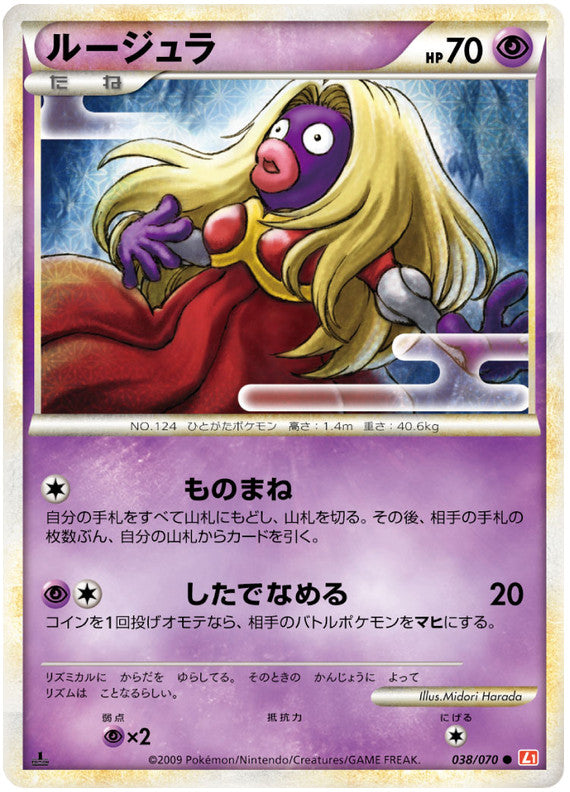 Pokémon-kaart Jynx 038/070 Common uit de set HeartGold Collection Main image