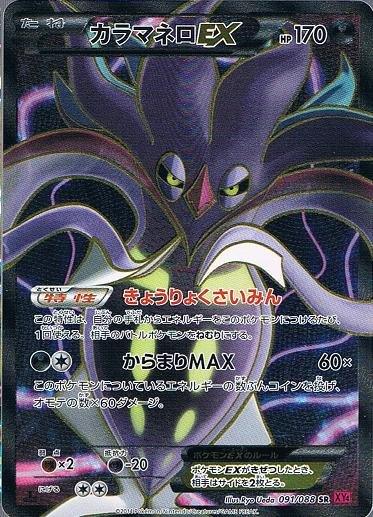 Pokémon-kaart Malamar EX 091/088 Secret Rare uit de set Phantom Gate