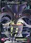 Pokémon-kaart Malamar EX 091/088 Secret Rare uit de set Phantom Gate