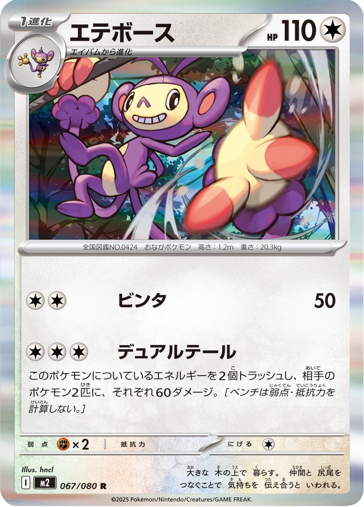 Pokémon-kaart Ambipom 067/080 Rare uit de set Inferno X