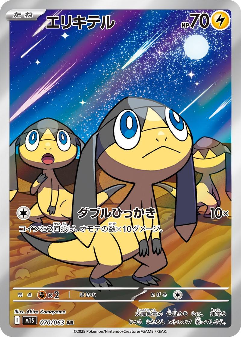 Pokémon-kaart Helioptile 070/063 Illustration Rare uit de set Mega Symphonia