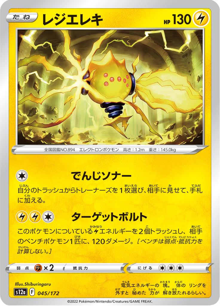 Pokémon-kaart Regieleki 045/172 Fixed uit de set VSTAR Universe