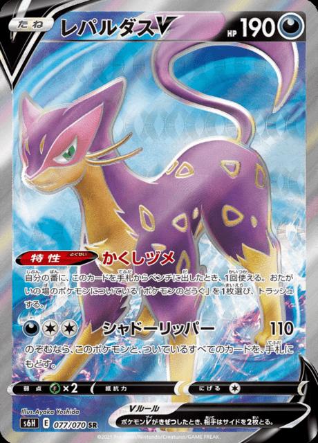 Pokémon-kaart Liepard V 77/70 Secret Rare uit de set Silver Lance Image principale du produit