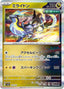 Pokémon-kaart Miraidon 123/187 uit de set Terastal Festival ex