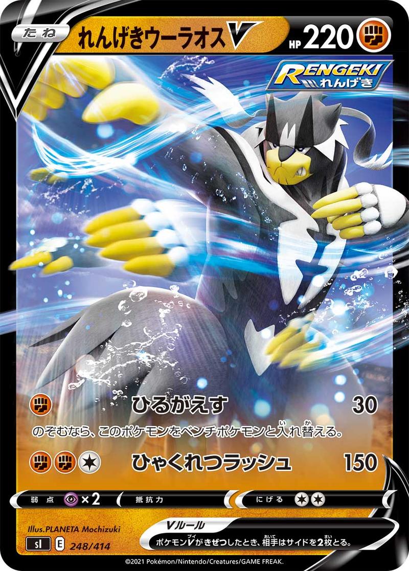 Pokémon-kaart Rapid Strike Urshifu V 248/414 uit de reeks Start Deck 100 Image principale du produit