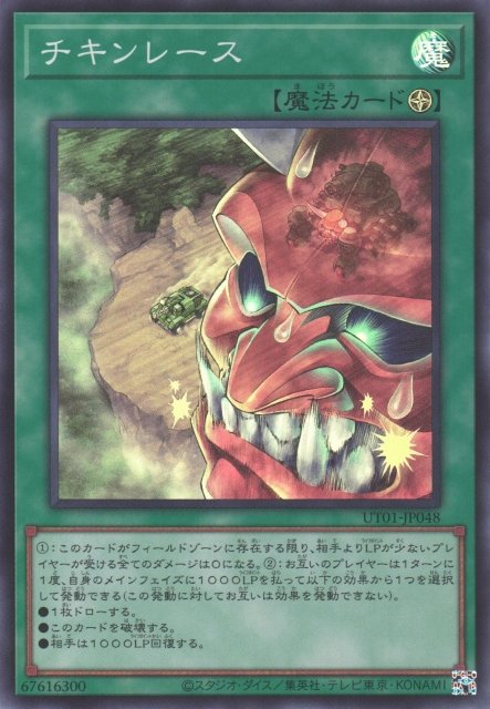 Yu-Gi-Oh!-kaart Chicken Game UT01-JP048 Super Rare uit Utility Selection Immagine principale del prodotto