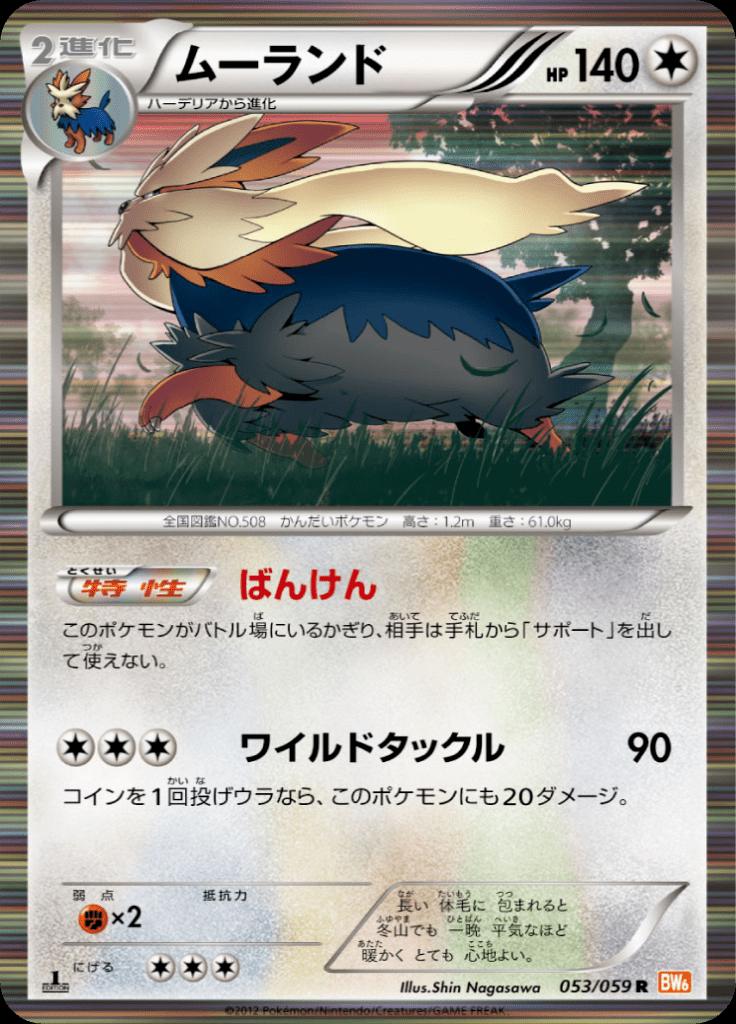Pokémon-kaart Stoutland 53/59 Rare uit de set Cold Flare