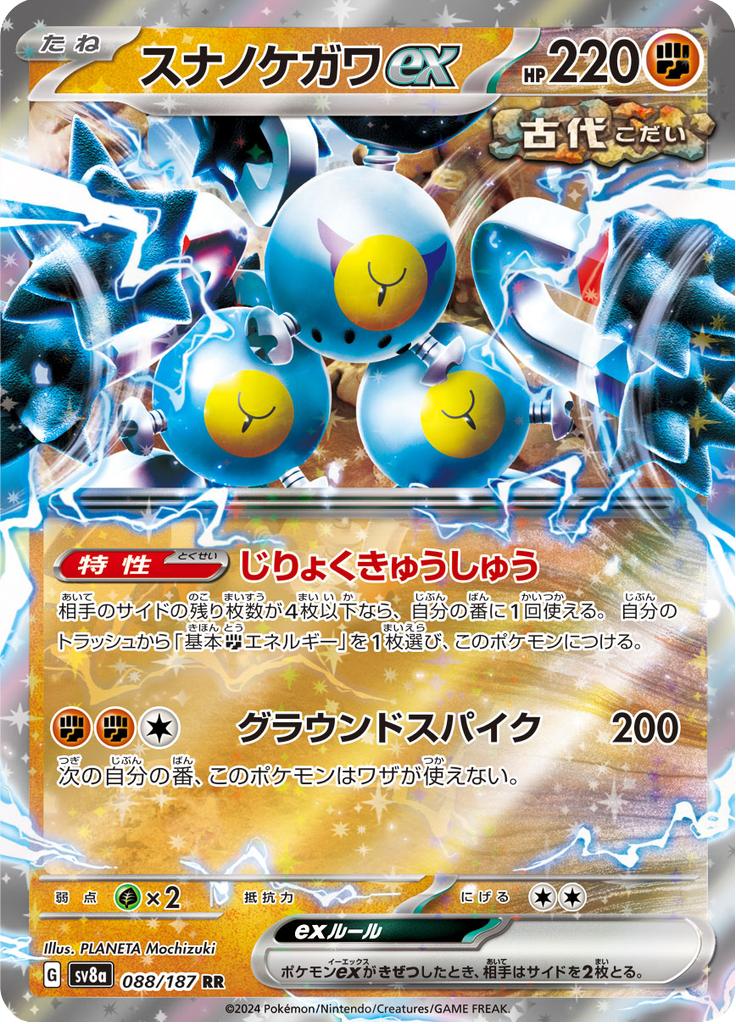 Pokémon-kaart Sandy Shocks ex 088/187 Double Rare uit de set Terastal Festival ex Immagine principale del prodotto