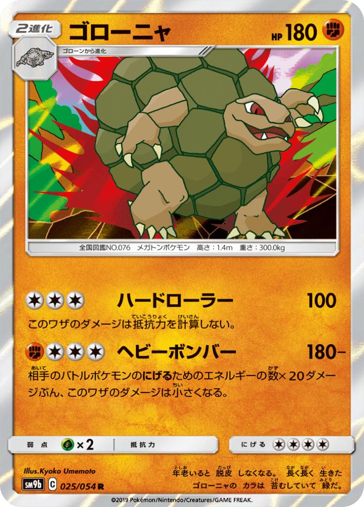 Pokémon-kaart Golem 025/054 Rare uit de set Full Metal Wall Image principale du produit