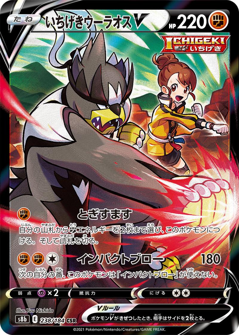 Pokémon-kaart Single Strike Urshifu V 238/184 Character Super Rare uit de set VMAX Climax