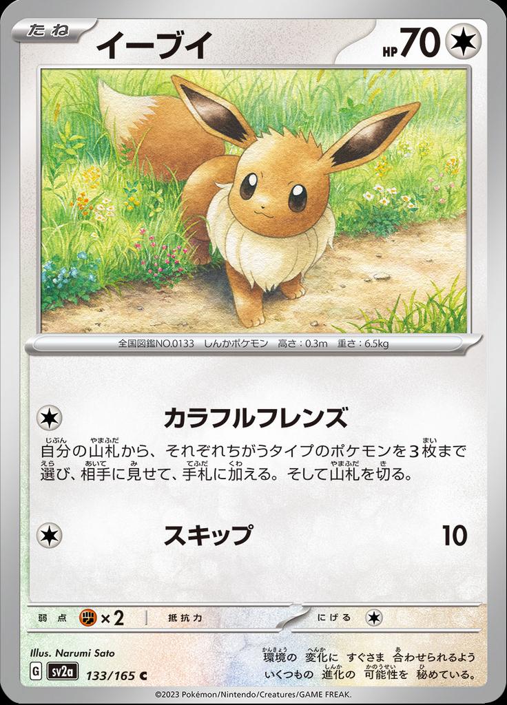 Pokémon-kaart Eevee 133/165 Common uit de set Pokémon Card 151 Image principale du produit