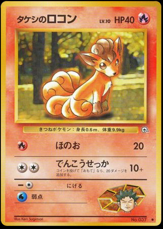 Pokémon-kaart Brock's Vulpix Common uit de set Leaders' Stadium Image principale du produit